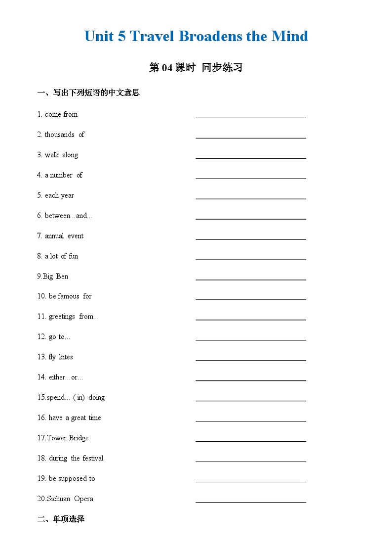 中职英语外研版（2021）基础模块2 Unit 5 第4课时 For Better Performance 同步练习（原卷）第1页