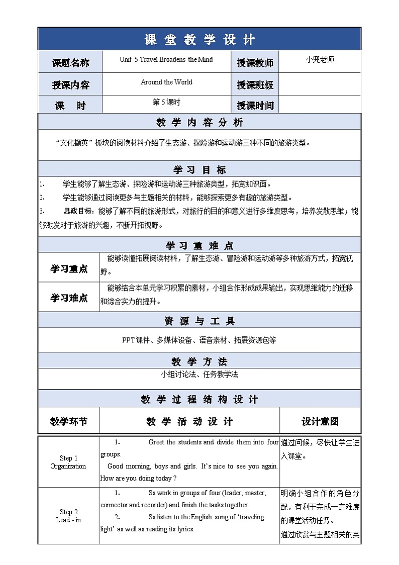 中职英语外研版（2021）基础模块2 Unit 5 第5课时 For Better Performance & Around the World 教案第1页