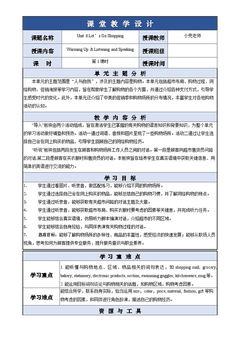 中职英语外研版（2021）基础模块2 Unit 6 第1课时 Warming Up & Listening and Speaking 教案第1页