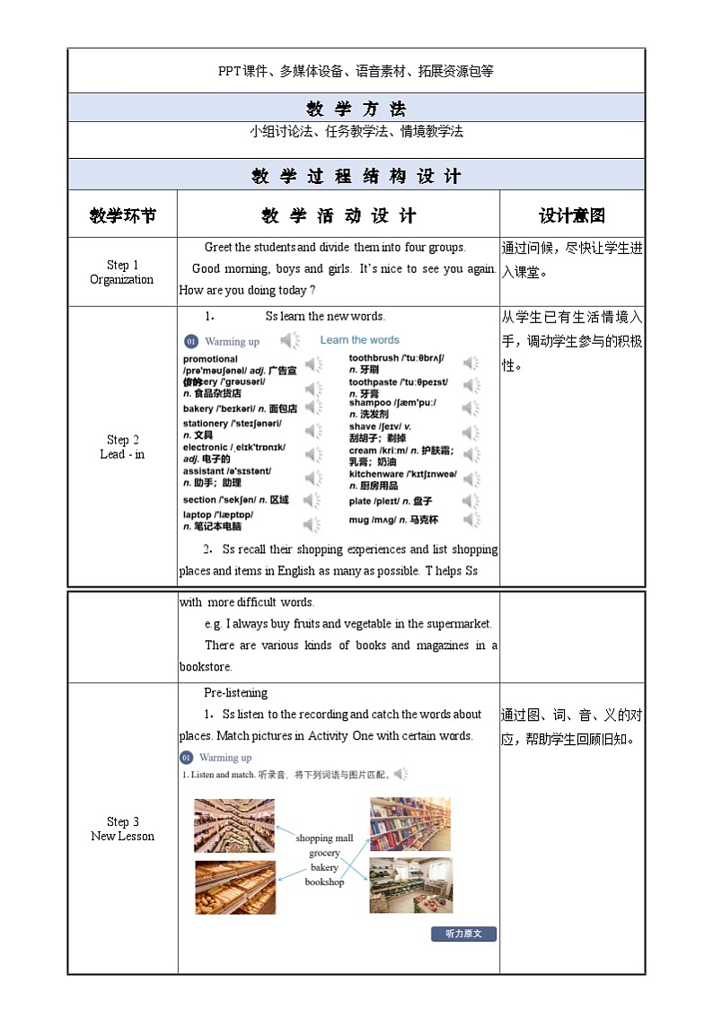中职英语外研版（2021）基础模块2 Unit 6 第1课时 Warming Up & Listening and Speaking 教案第2页
