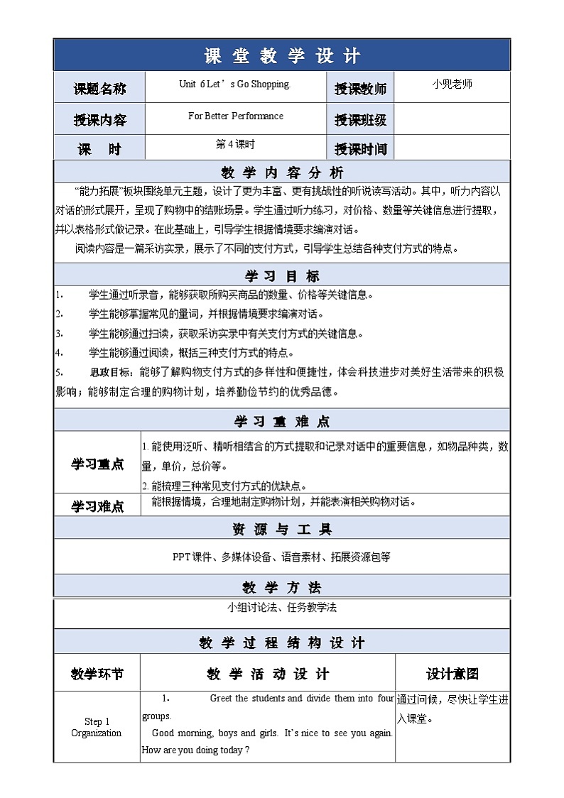 中职英语外研版（2021）基础模块2 Unit 6 第4课时 For Better Performance 教案第1页