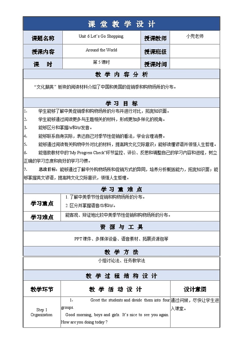 中职英语外研版（2021）基础模块2 Unit 6 第5课时 Around the World 教案第1页