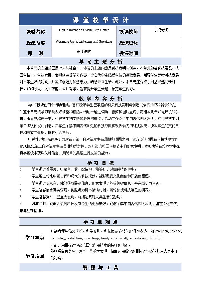 中职英语外研版（2021）基础模块2 Unit 7 第1课时 Warming Up & Listening and Speaking 教案第1页
