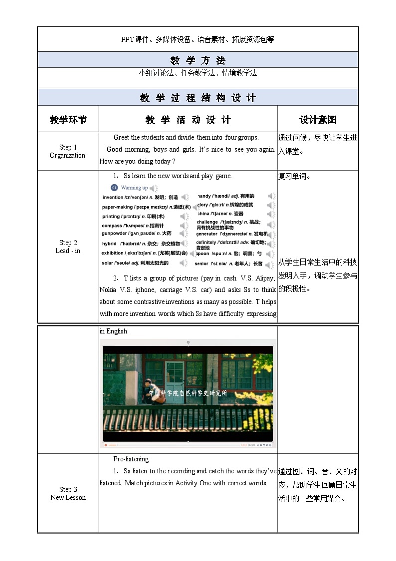 中职英语外研版（2021）基础模块2 Unit 7 第1课时 Warming Up & Listening and Speaking 教案第2页