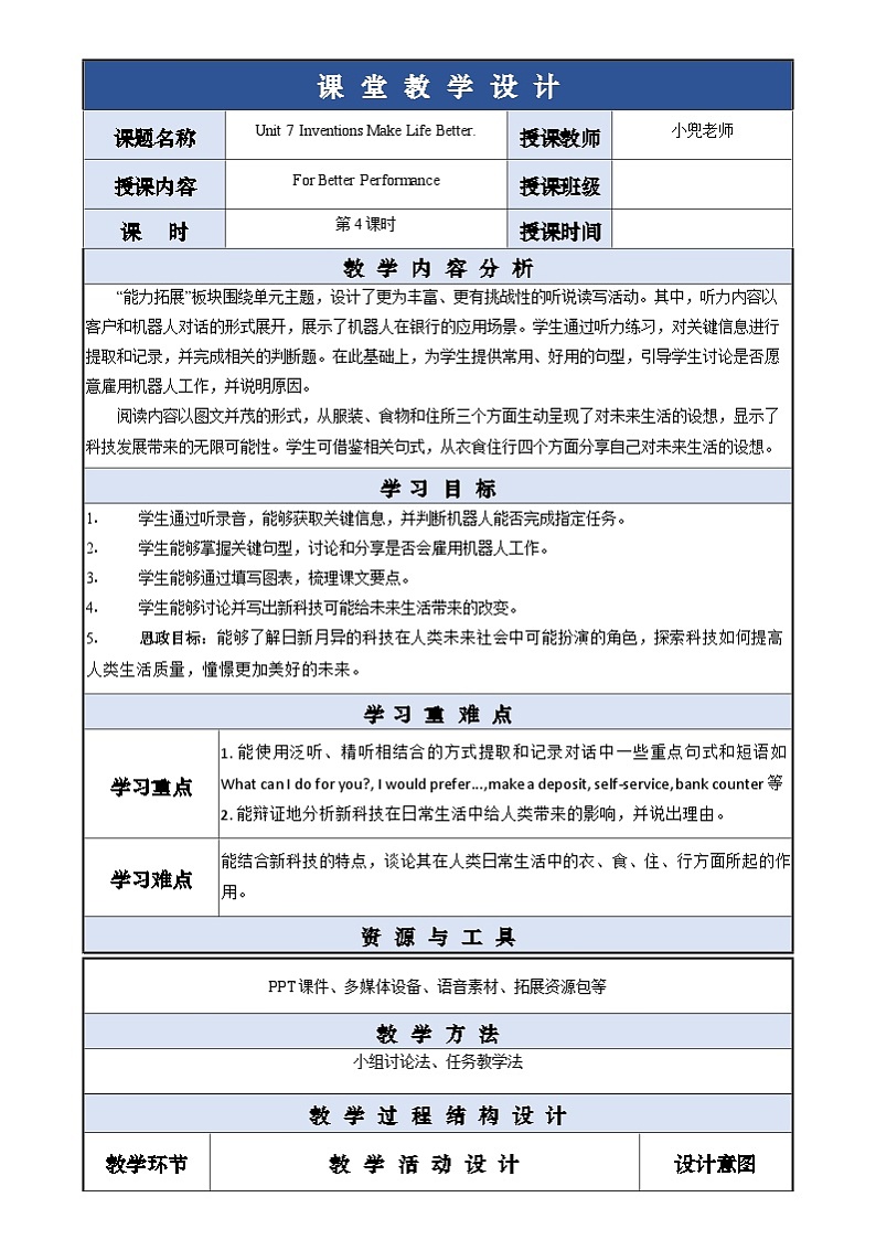 中职英语外研版（2021）基础模块2 Unit 7 第4课时 For Better Performance 教案第1页