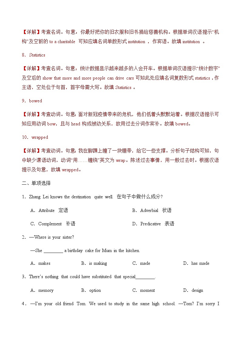 中职英语外研版（2021）基础模块2 Unit 7 第5课时 Around the World 同步练习（解析卷）第3页