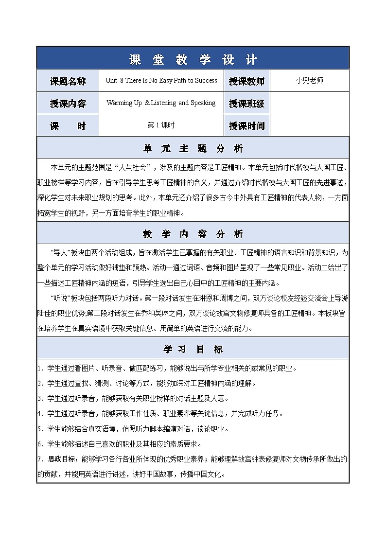 中职英语外研版（2021）基础模块2 Unit 8 第1课时 Warming Up & Listening and Speaking 教案第1页