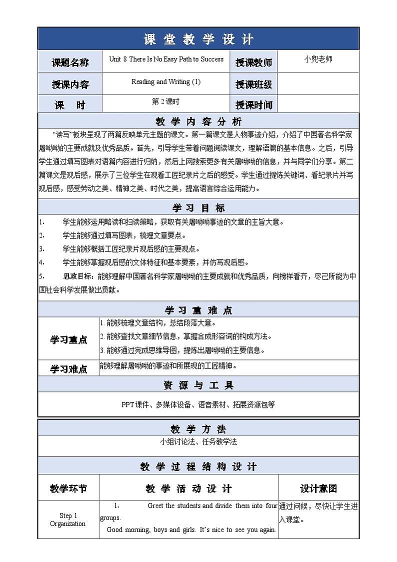 中职英语外研版（2021）基础模块2 Unit 8 第2课时 Reading and Writing (1)   教案第1页