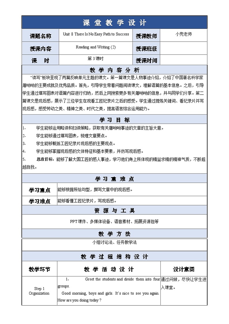 中职英语外研版（2021）基础模块2 Unit 8 第3课时 Reading and Writing (2)  教案第1页