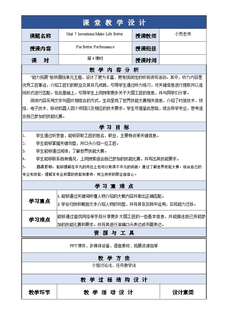 中职英语外研版（2021）基础模块2 Unit 8 第4课时 For Better Performance 教案第1页