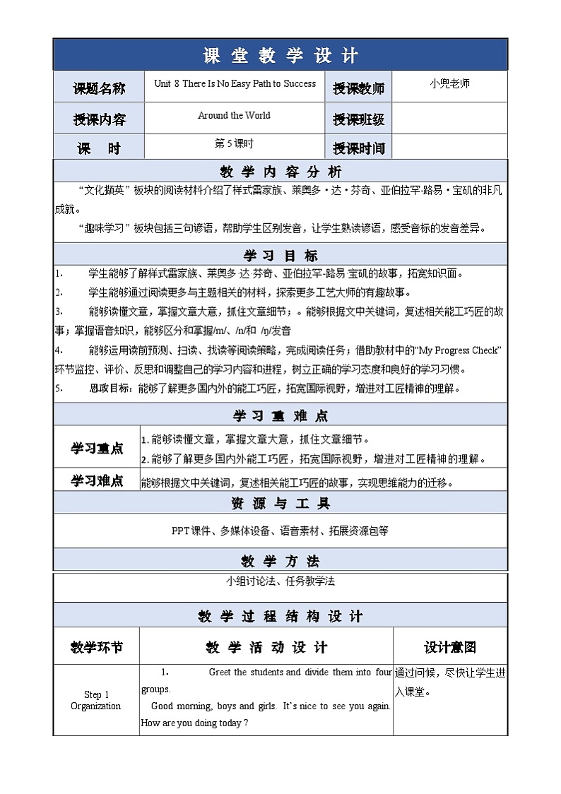 中职英语外研版（2021）基础模块2 Unit 8 第5课时 Around the World 教案第1页