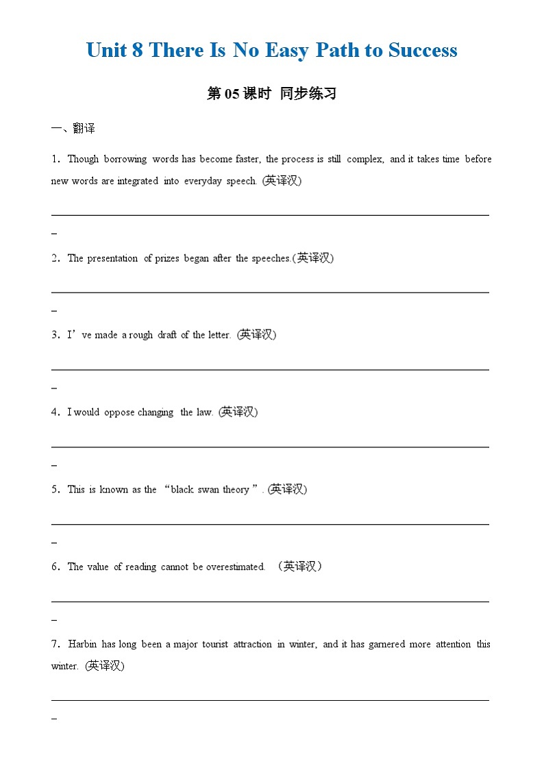 中职英语外研版（2021）基础模块2 Unit 8 第5课时 Around the World 同步练习（解析卷）第1页