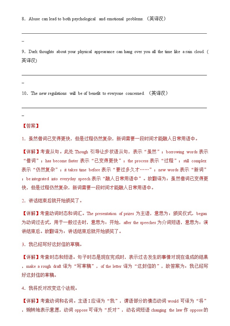 中职英语外研版（2021）基础模块2 Unit 8 第5课时 Around the World 同步练习（解析卷）第2页