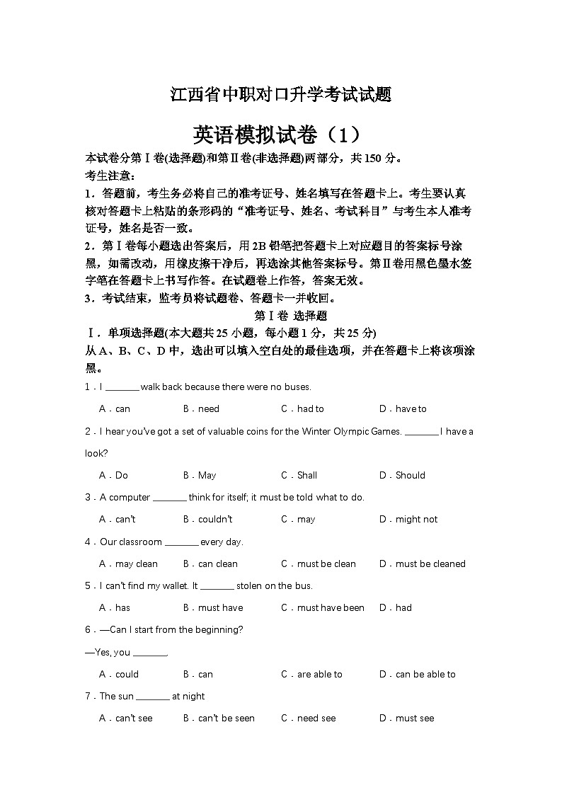 中职对口高考英语模拟卷（1）-江西省（原卷版）第1页