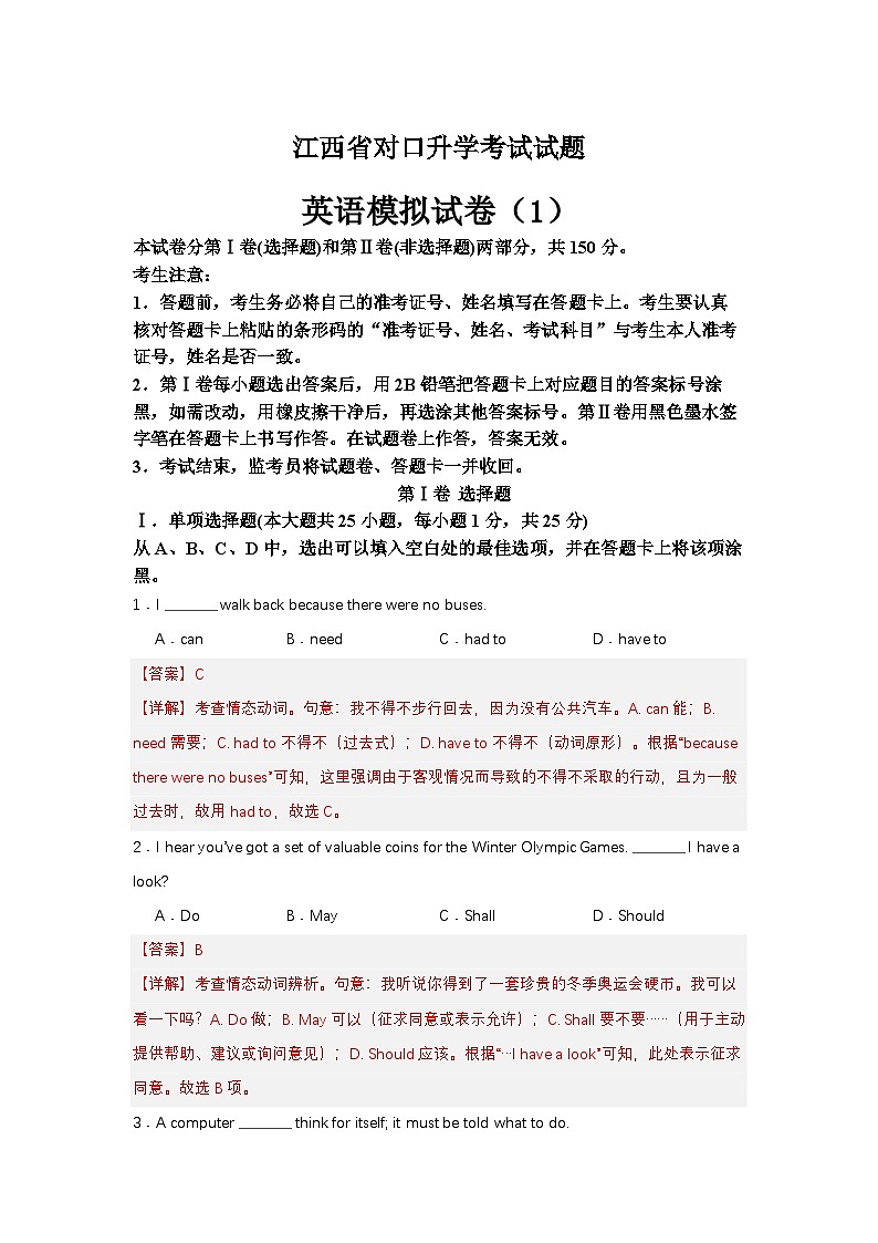 中职对口高考英语模拟卷（1）-江西省（解析版）第1页