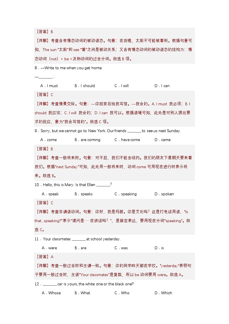 中职对口高考英语模拟卷（1）-江西省（解析版）第3页