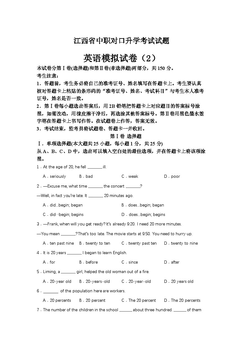 中职对口高考英语模拟卷（2）-江西省（原卷版）第1页