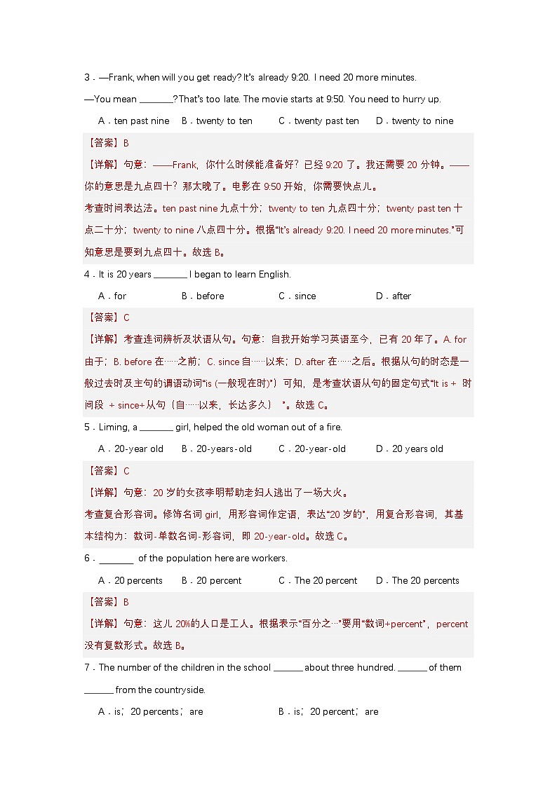 中职对口高考英语模拟卷（2）-江西省（解析版）第2页