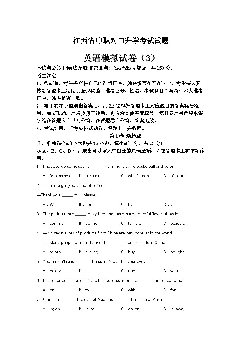 中职对口高考英语模拟卷（3）-江西省（原卷版）第1页