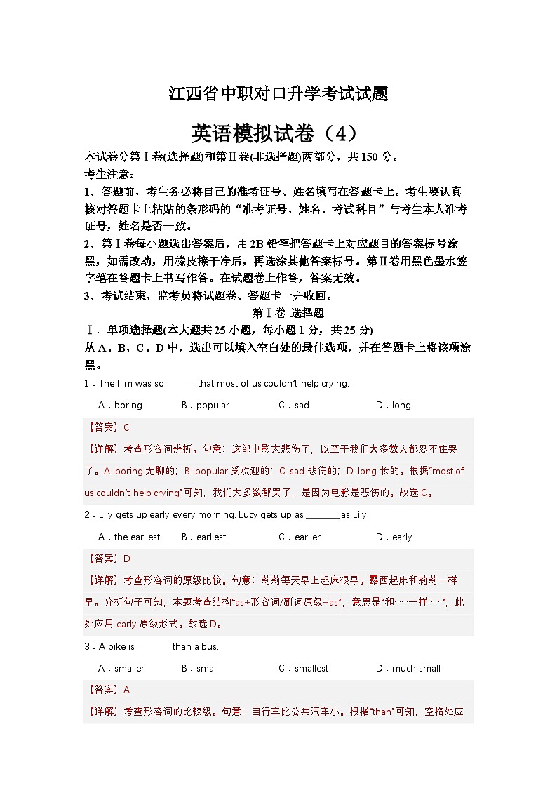 中职对口高考英语模拟卷（4）-江西省（解析版）第1页