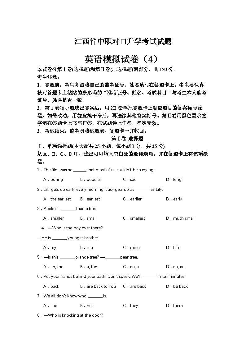 中职对口高考英语模拟卷（4）-江西省（原卷版）第1页