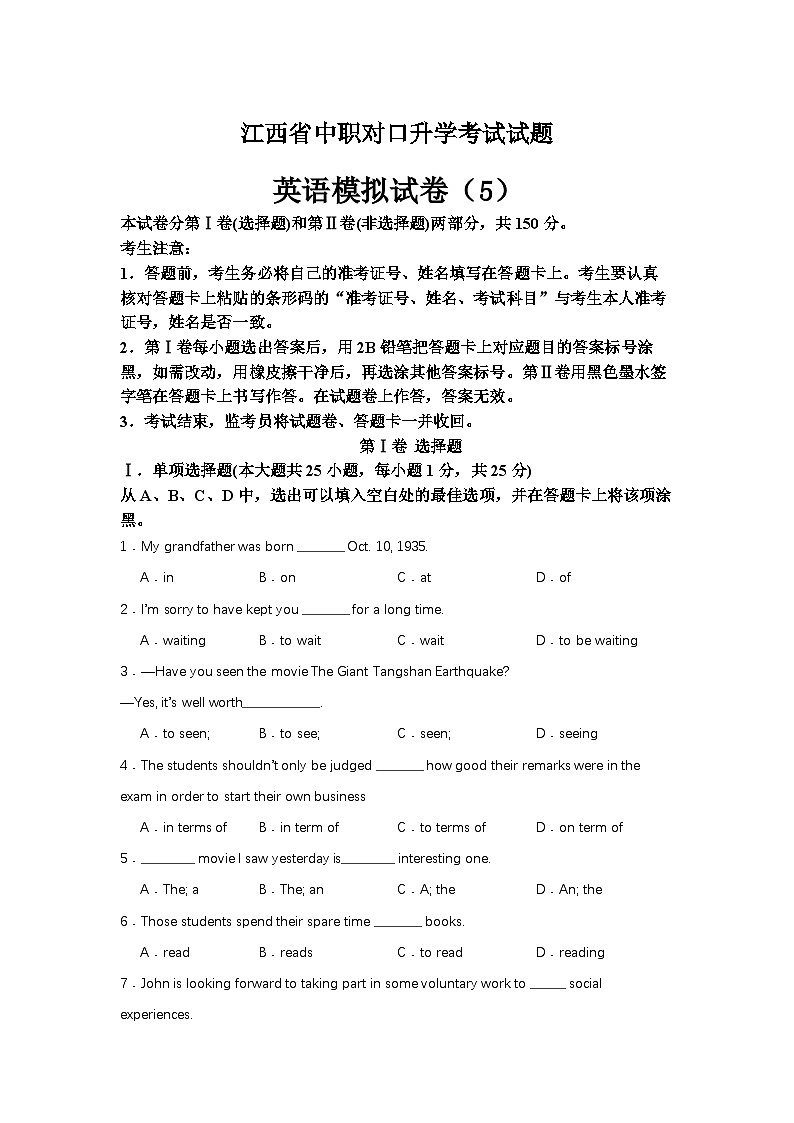 中职对口高考英语模拟卷（5）-江西省（原卷版）第1页