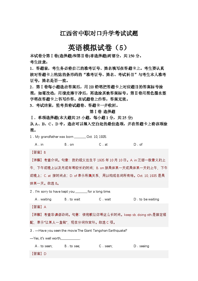 中职对口高考英语模拟卷（5）-江西省（解析版）第1页