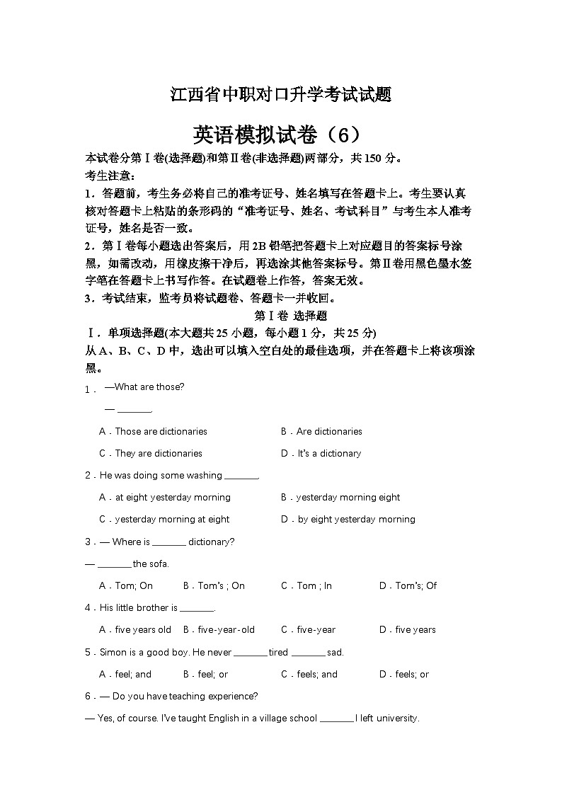 中职对口高考英语模拟卷（6）-江西省（原卷版）第1页