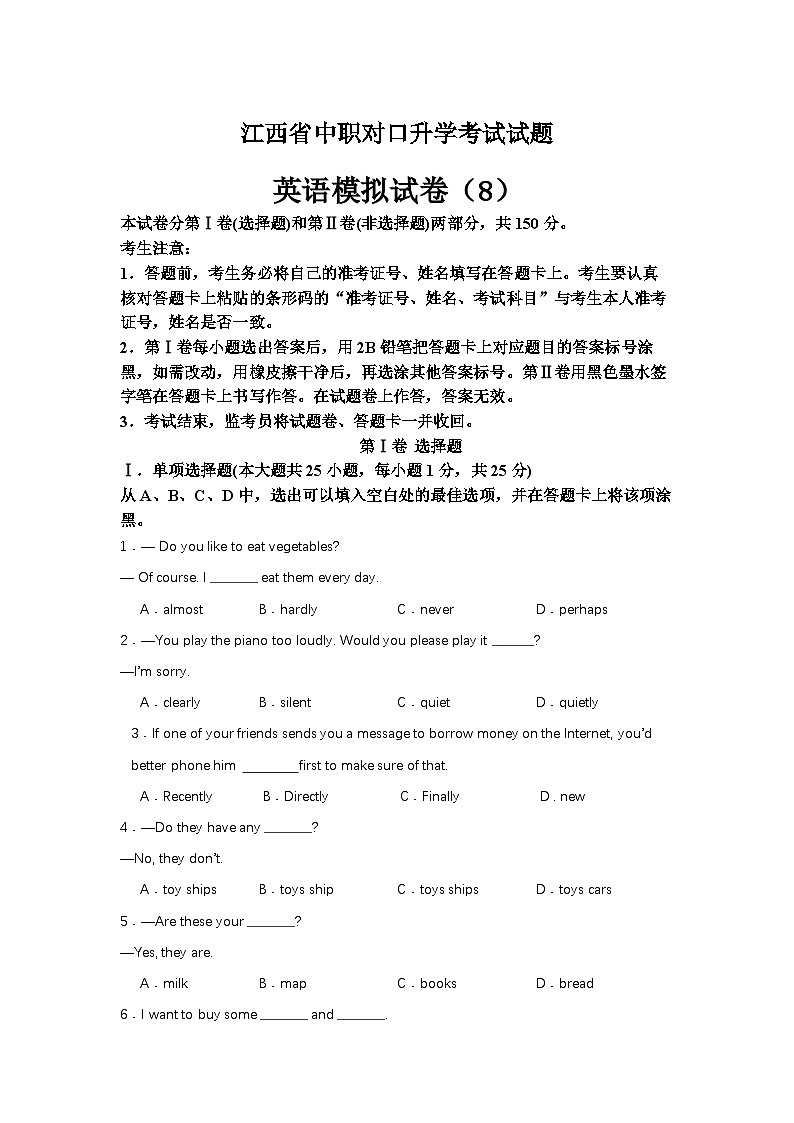 中职对口高考英语模拟卷（8）-江西省（原卷版）第1页