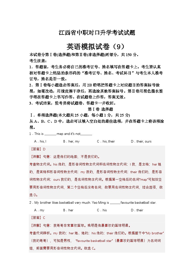 中职对口高考英语模拟卷（9）-江西省（解析版）第1页
