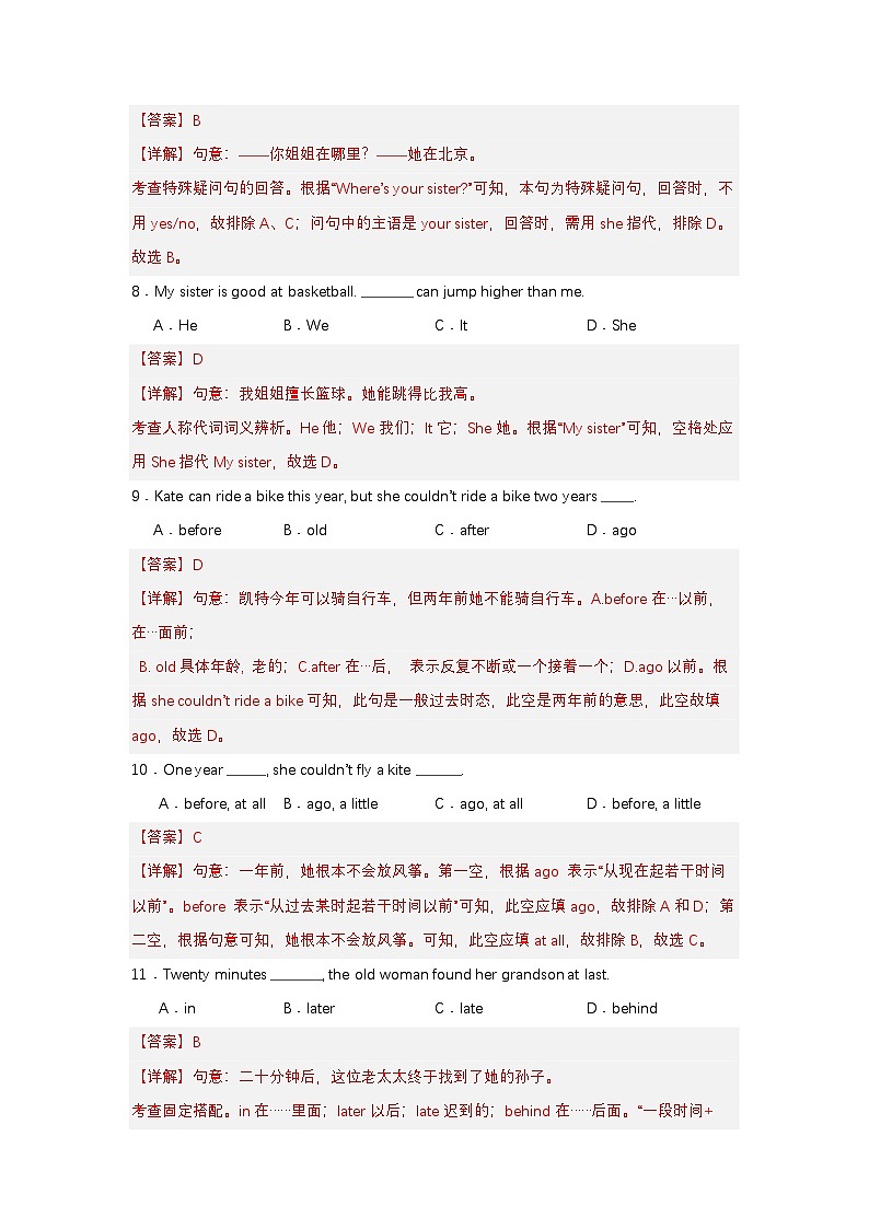 中职对口高考英语模拟卷（9）-江西省（解析版）第3页