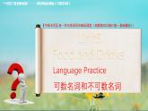 Unit 6 Food and Drinks  Language practice 可數(shù)名詞和不可數(shù)名詞 課件-中職英語(yǔ)基礎(chǔ)模塊1（2023修訂版）
