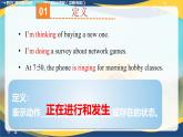 Unit 7 The Internet Language Practice 現(xiàn)在進行時 課件-中職英語基礎(chǔ)模塊1（2023修訂版）