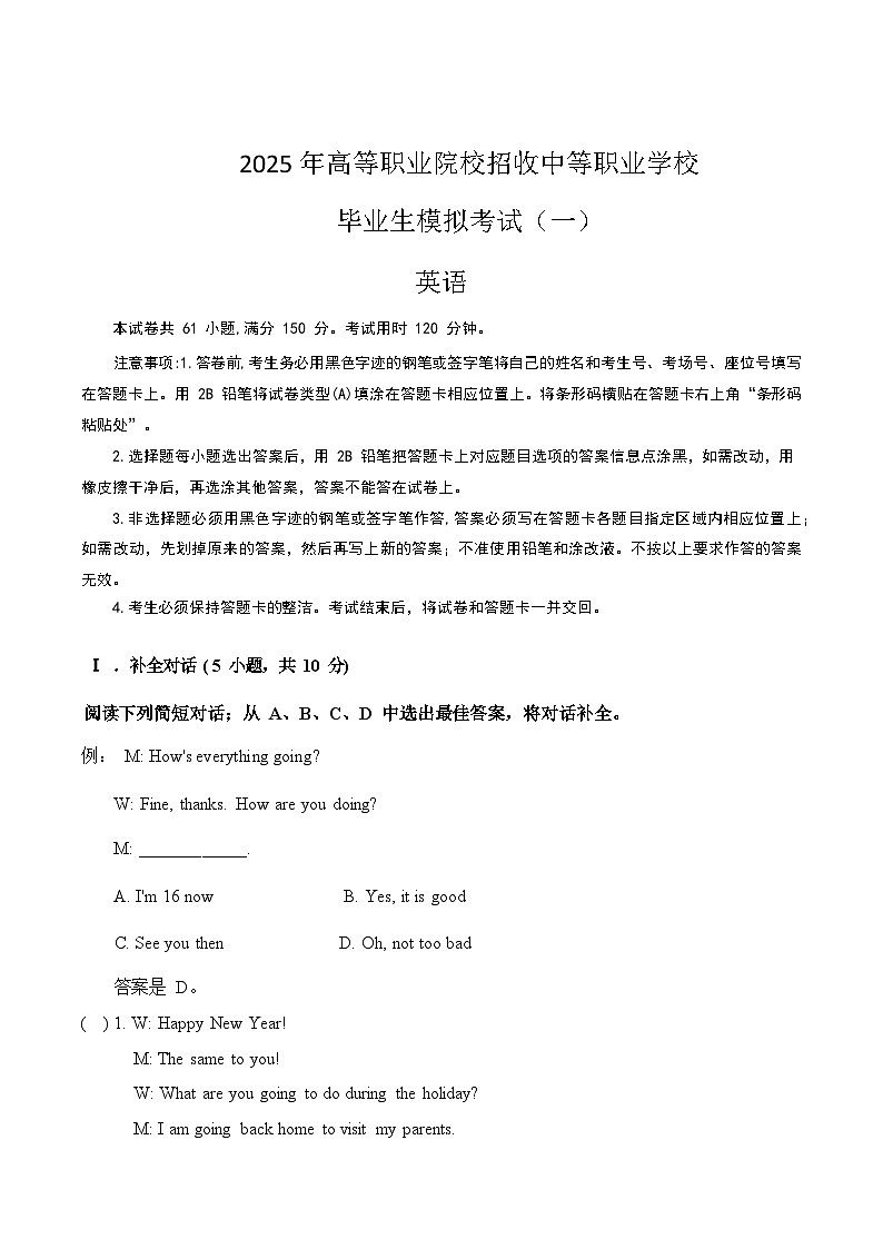冲刺卷01-【中职专用】2025年“3+证书”高考英语冲刺模拟卷（广东专用）（解析版）第1页
