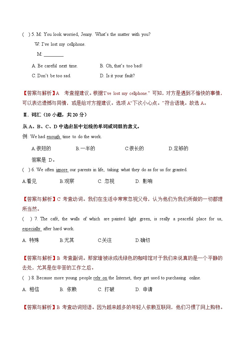 冲刺卷01-【中职专用】2025年“3+证书”高考英语冲刺模拟卷（广东专用）（解析版）第3页