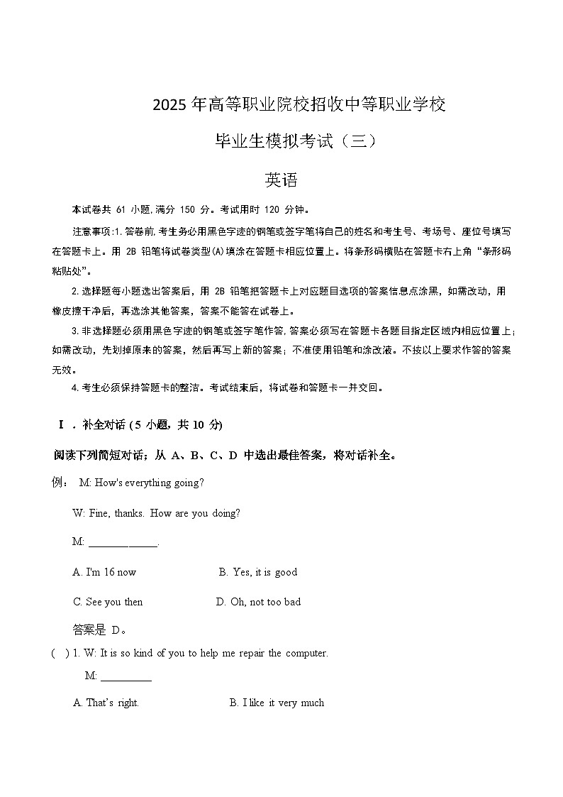 冲刺卷03-【中职专用】2025年“3+证书”高考英语冲刺模拟卷（广东专用）（原卷版）第1页