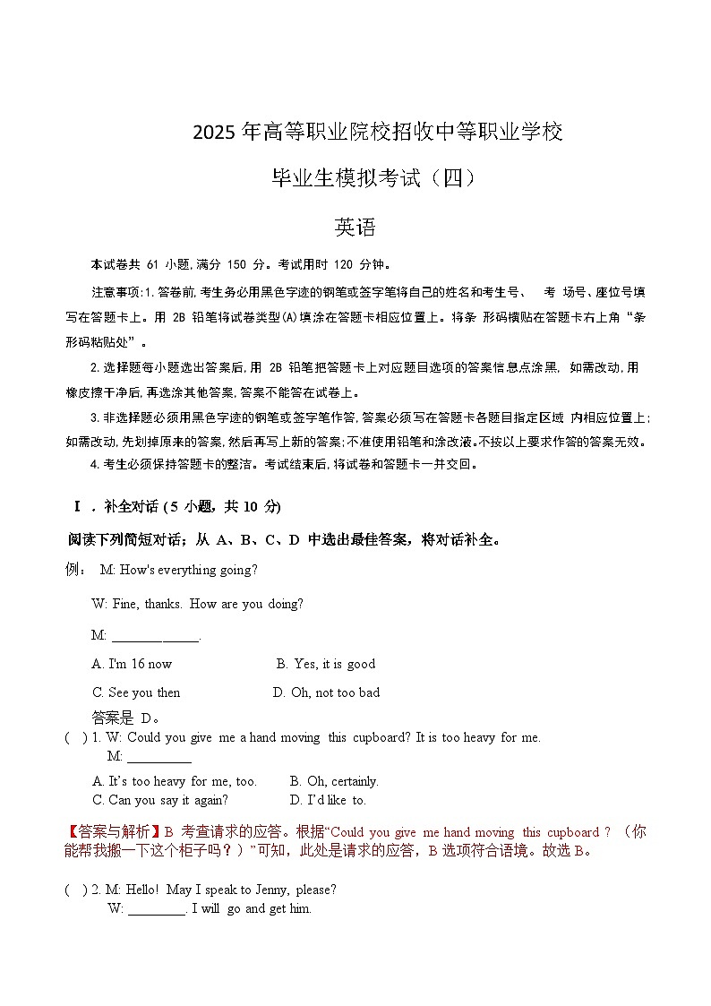 冲刺卷04-【中职专用】2025年“3+证书”高考英语冲刺模拟卷（广东专用）（解析版）第1页