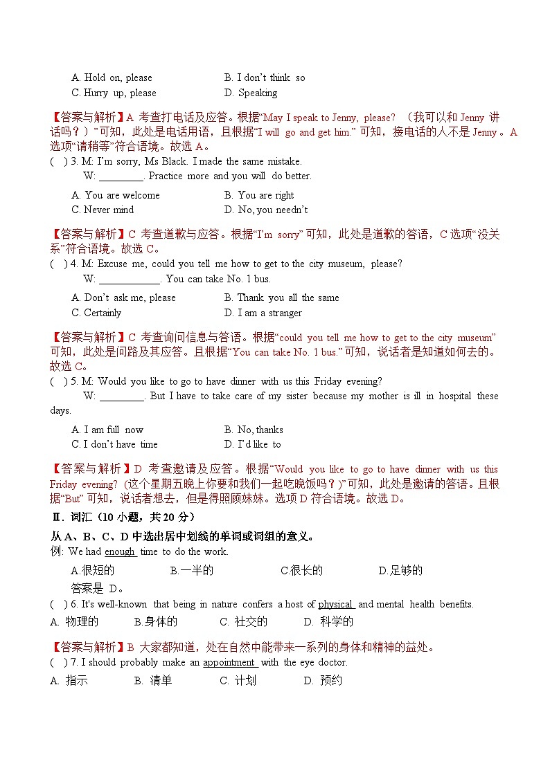 冲刺卷04-【中职专用】2025年“3+证书”高考英语冲刺模拟卷（广东专用）（解析版）第2页