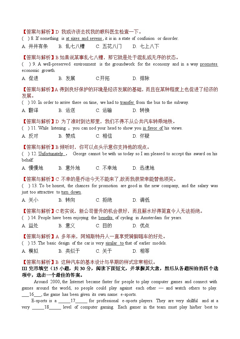 冲刺卷04-【中职专用】2025年“3+证书”高考英语冲刺模拟卷（广东专用）（解析版）第3页
