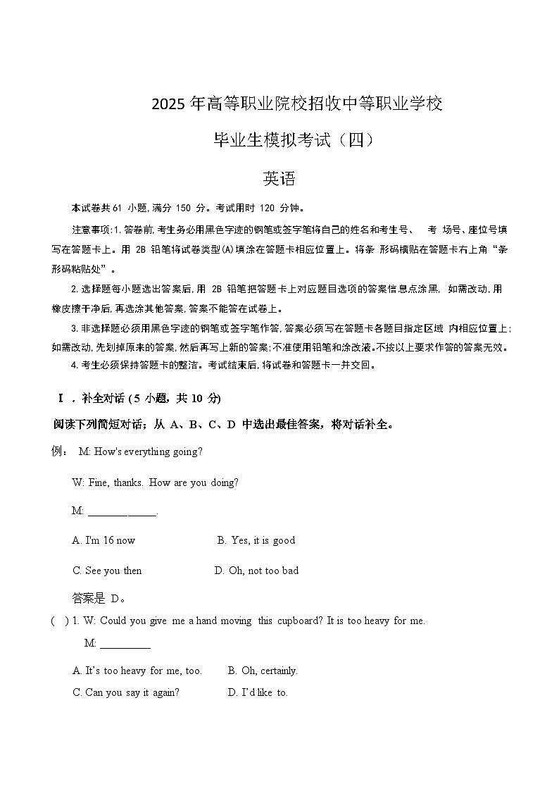 冲刺卷04-【中职专用】2025年“3+证书”高考英语冲刺模拟卷（广东专用）（原卷版）第1页