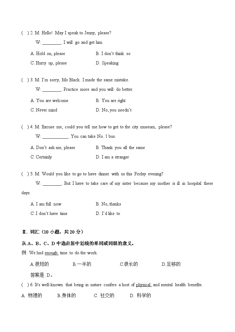 冲刺卷04-【中职专用】2025年“3+证书”高考英语冲刺模拟卷（广东专用）（原卷版）第2页