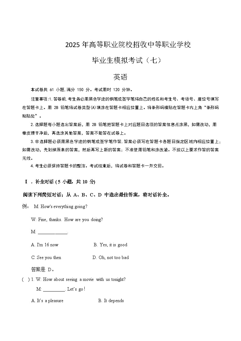 冲刺卷07-【中职专用】2025年“3+证书”高考英语冲刺模拟卷（广东专用）（原卷版）第1页