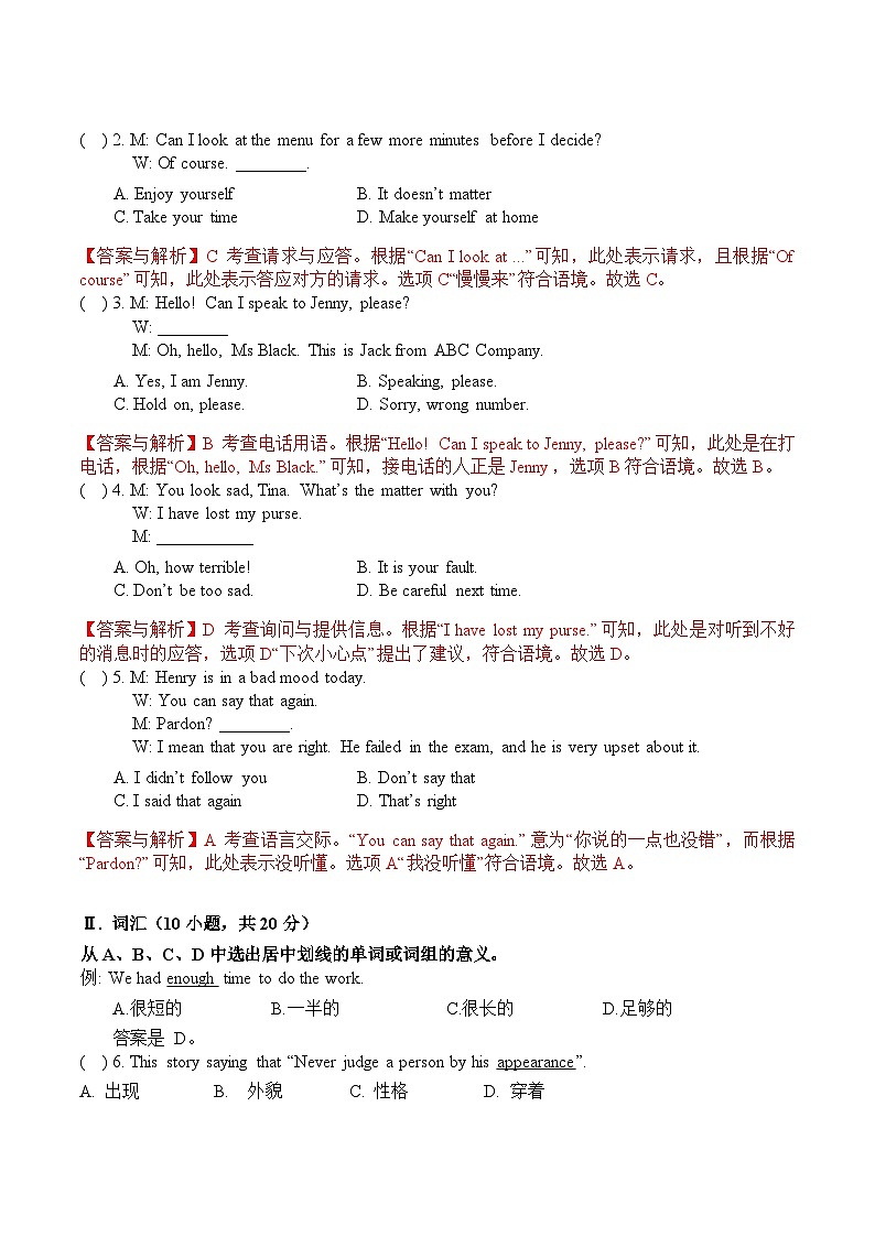 冲刺卷07-【中职专用】2025年“3+证书”高考英语冲刺模拟卷（广东专用）（解析版）第2页