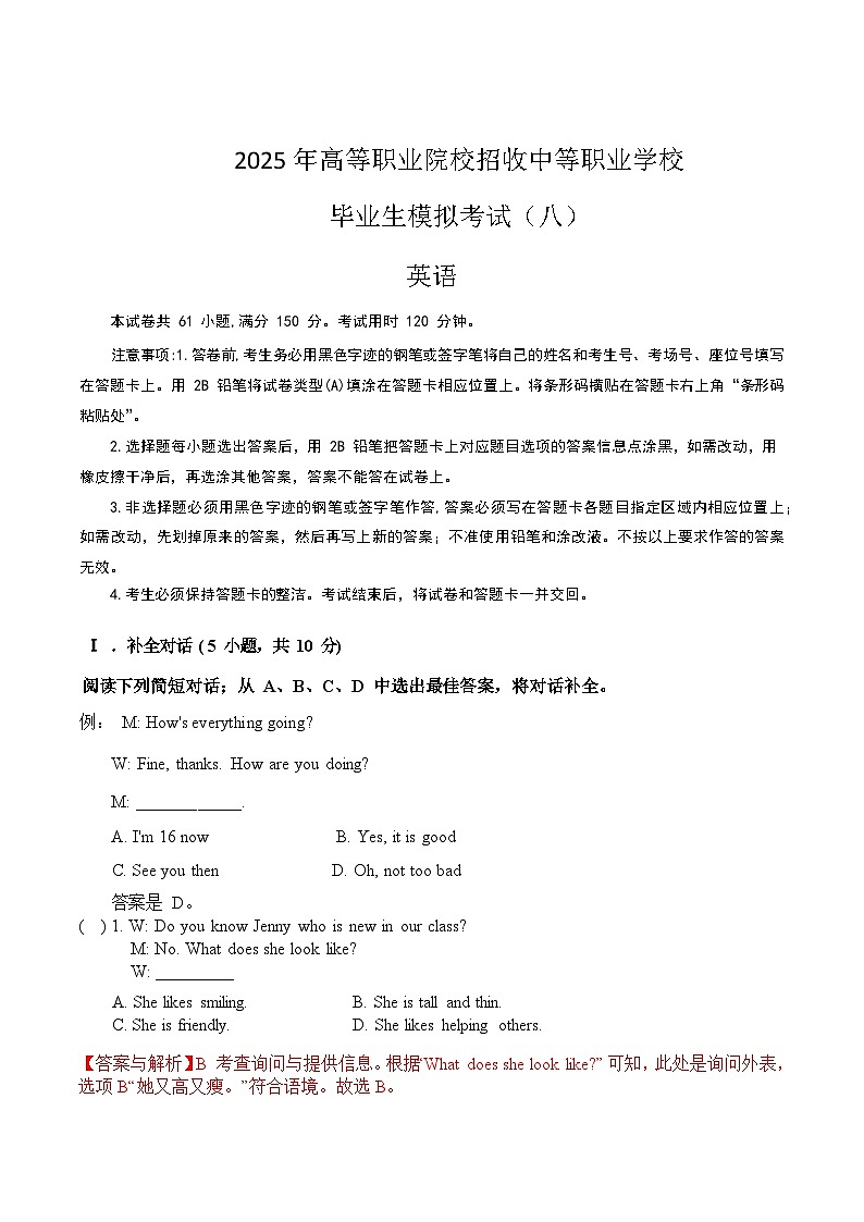冲刺卷08-【中职专用】2025年“3+证书”高考英语冲刺模拟卷（广东专用）（解析版）第1页
