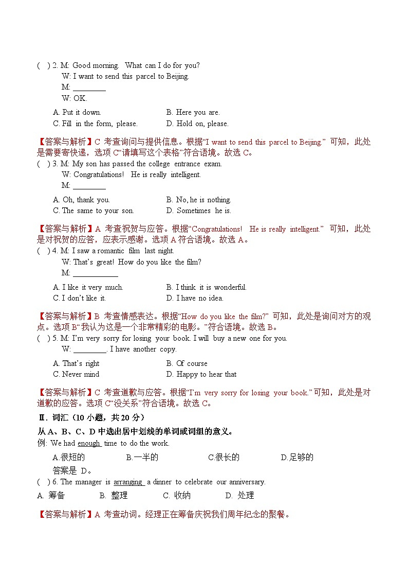 冲刺卷08-【中职专用】2025年“3+证书”高考英语冲刺模拟卷（广东专用）（解析版）第2页