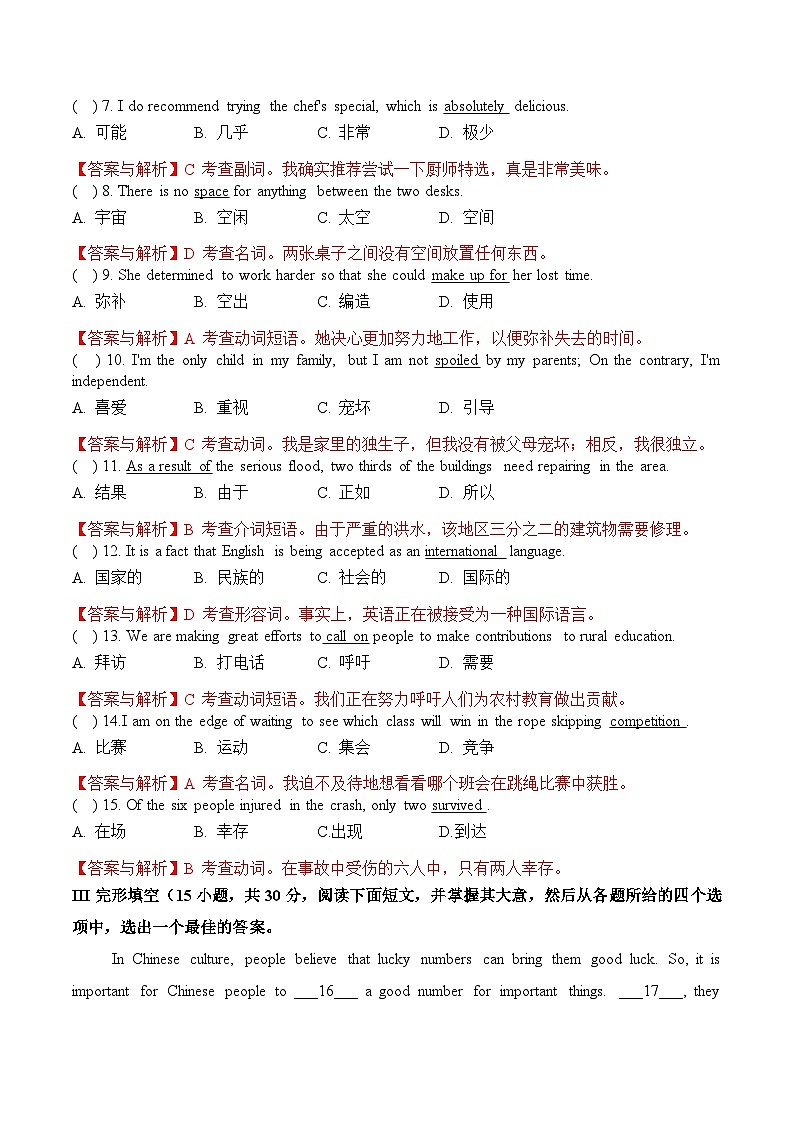 冲刺卷08-【中职专用】2025年“3+证书”高考英语冲刺模拟卷（广东专用）（解析版）第3页