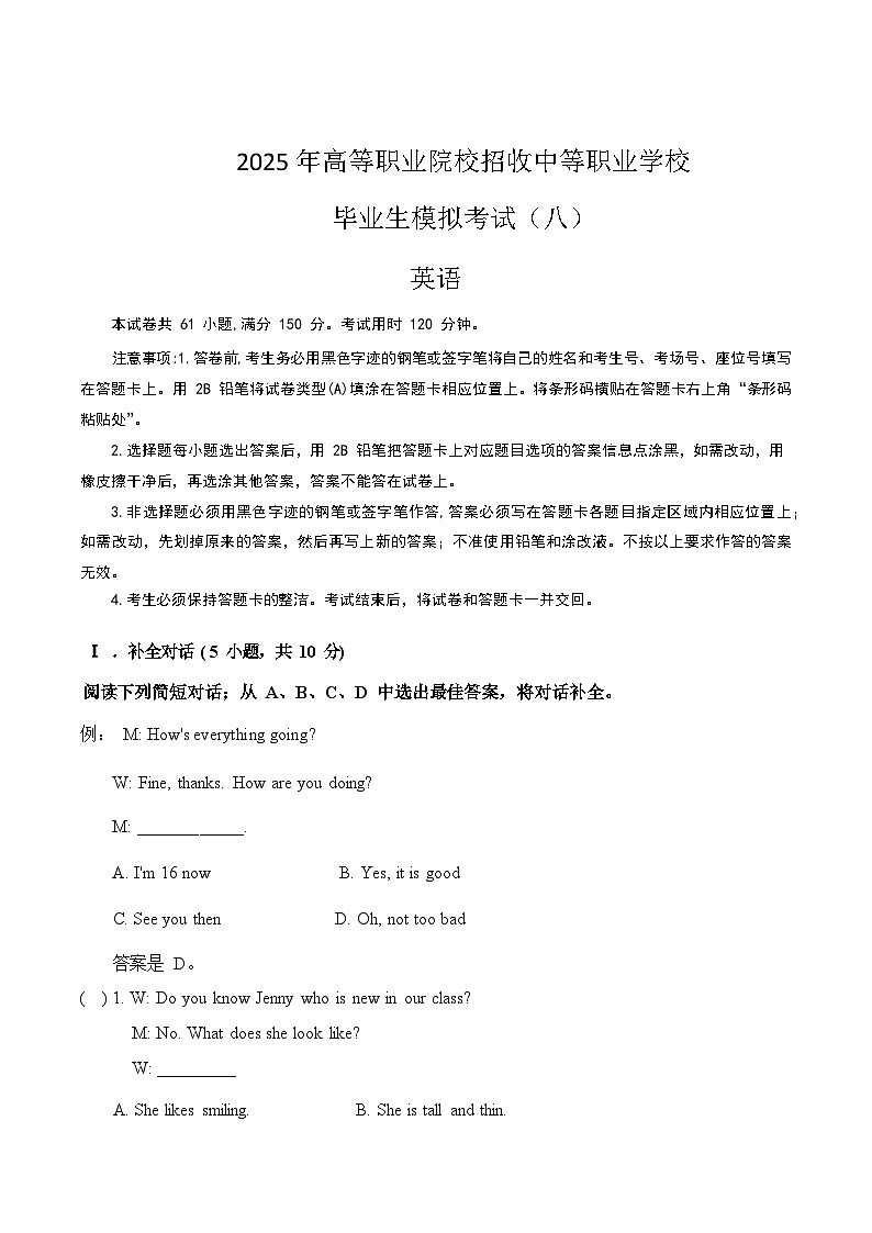 冲刺卷08-【中职专用】2025年“3+证书”高考英语冲刺模拟卷（广东专用）（原卷版） 第1页