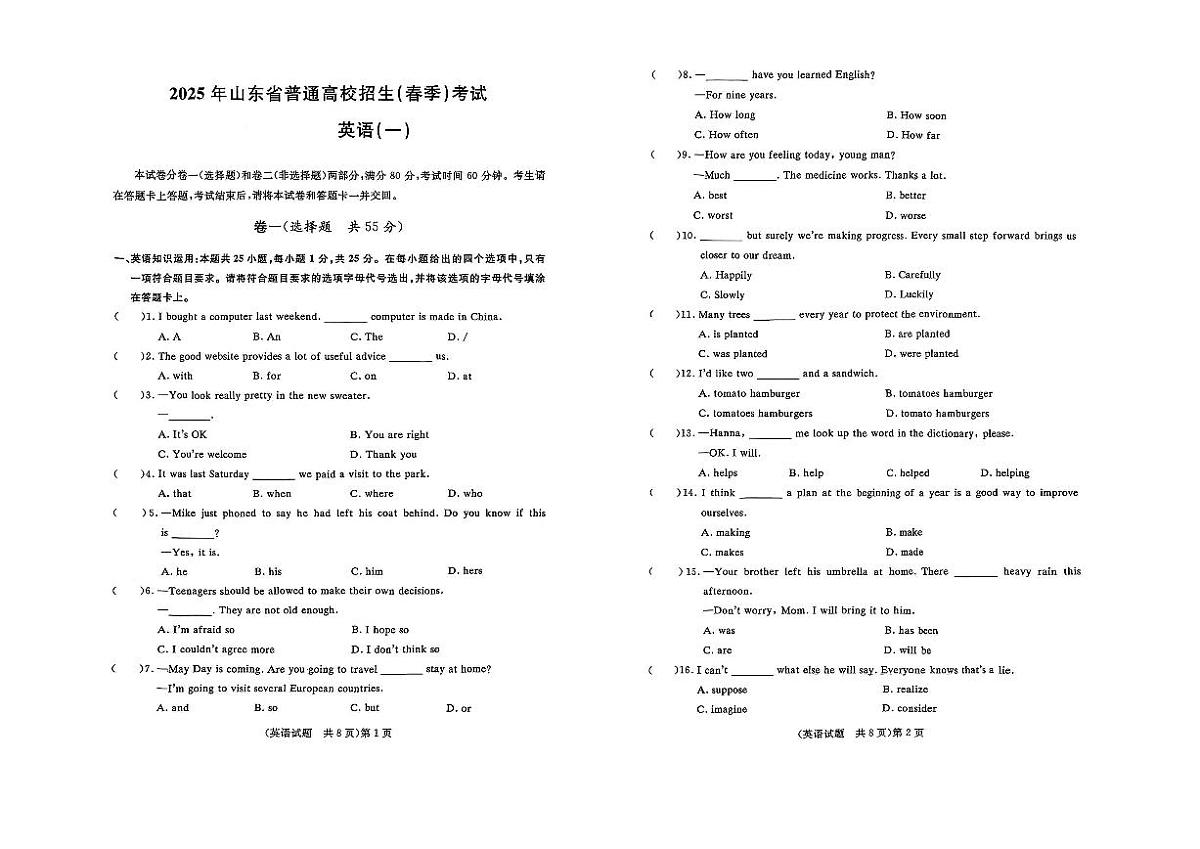 2025年山东省普通高校招生（春季）考试英语模拟卷附答案第1页