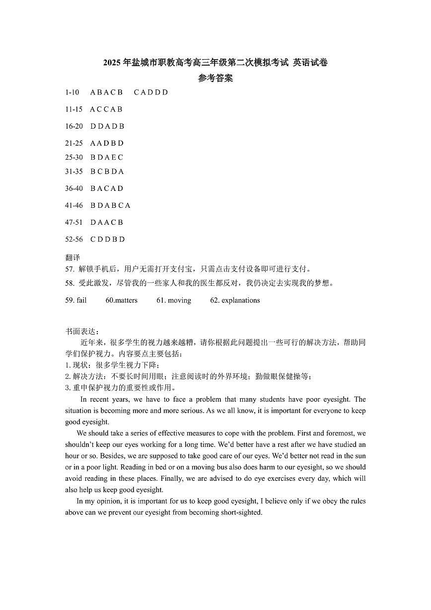 2025年盐城市职教高考高三年级第二次模拟考试英语答案第1页