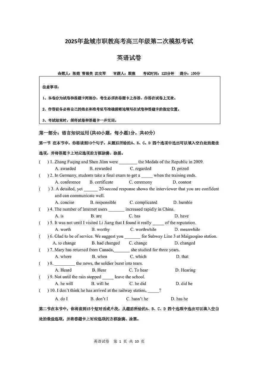 2025年盐城市职教高考高三年级第二次模拟考试英语试卷第1页